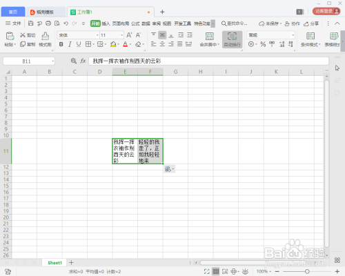 如何在Excel中换行?