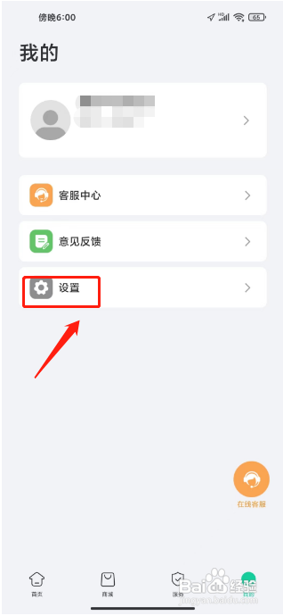 小嘀管家APP如何修改登录密码