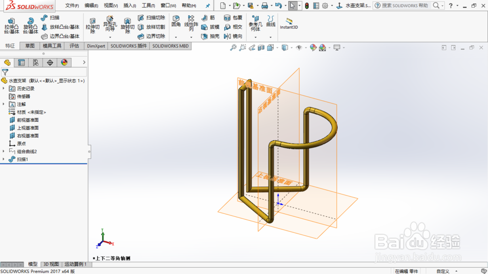 用solid works2017画水壶支架