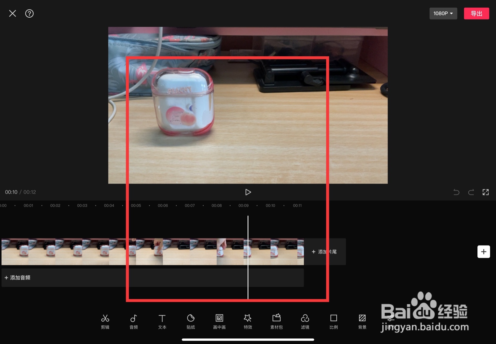 怎么使用剪映让画面同时出现一模一样的物品\人