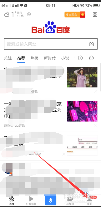 手机百度积分夺宝怎么玩