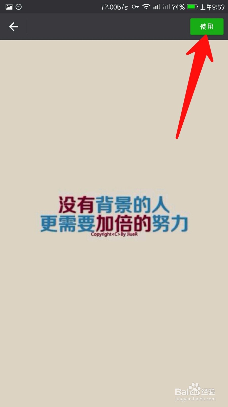 怎样设置微信聊天背景?
