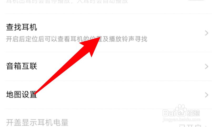 小度app怎么开启智能耳机的查找功能