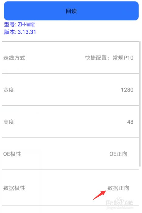 电子屏魔宝如何设置为数据正向