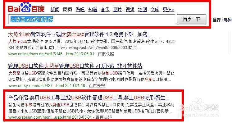 局域网如何禁用USB设备？