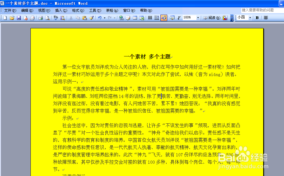 怎样去掉Word2003文档中的背景颜色(一)