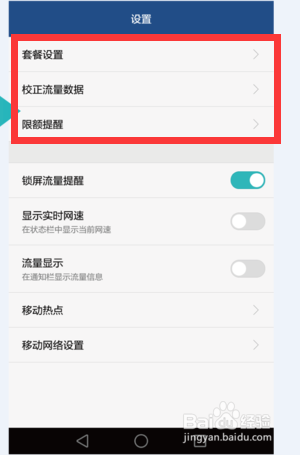 华为nova3e怎么省流量