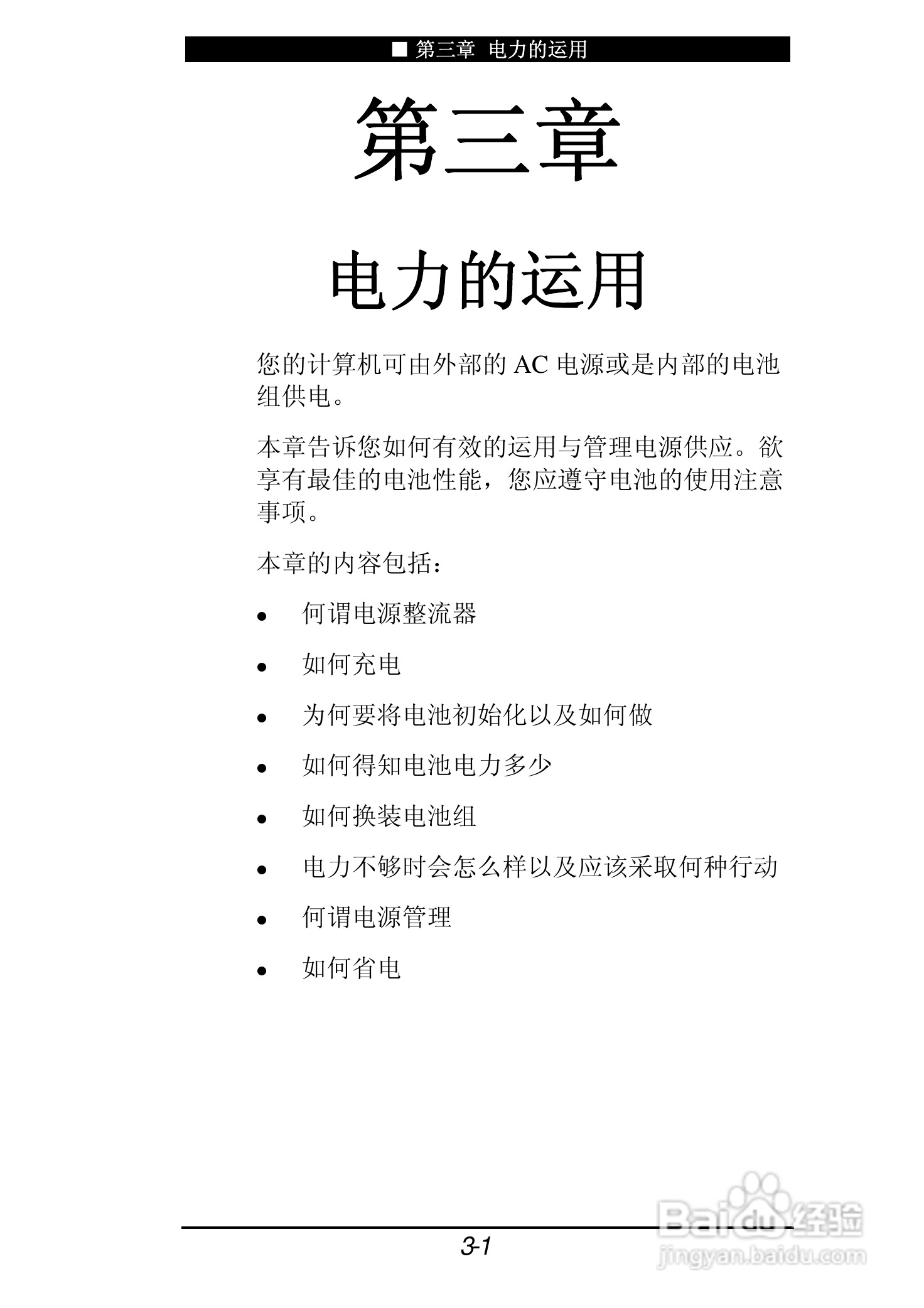 神舟承运F550T笔记本电脑使用说明书:[5]