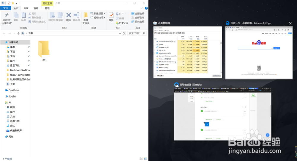 Win10多窗口分屏方法