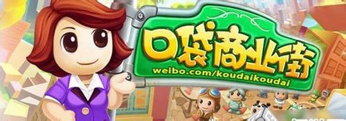 口袋商业街攻略:免费刷卡的方法