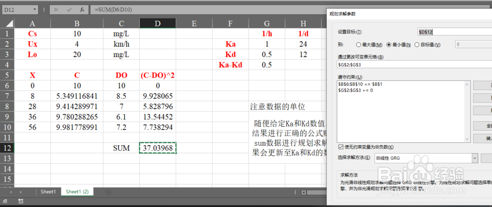 excel规划求解S-P模型耗氧和复氧系数