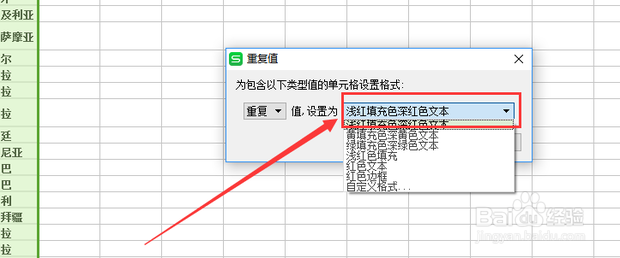 Excel表格中怎么查找重复项