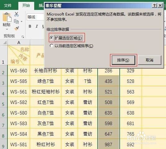 excel中的排序详解