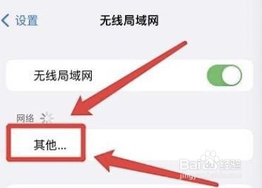 iphone怎么加入其他wifi?