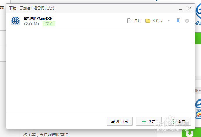e海通财电脑版怎么下载