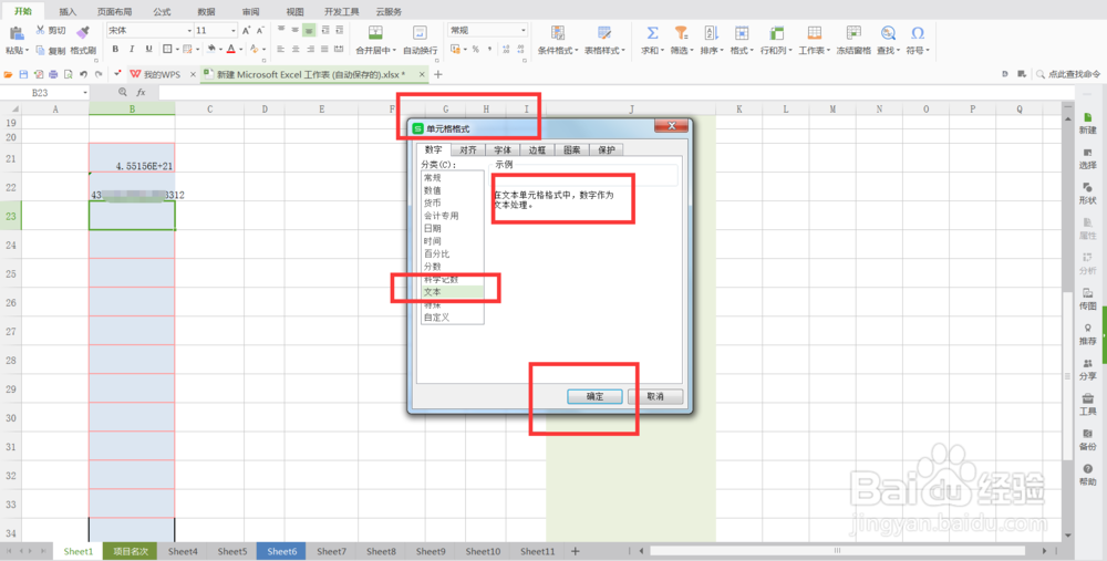 excel如何输入身份证号