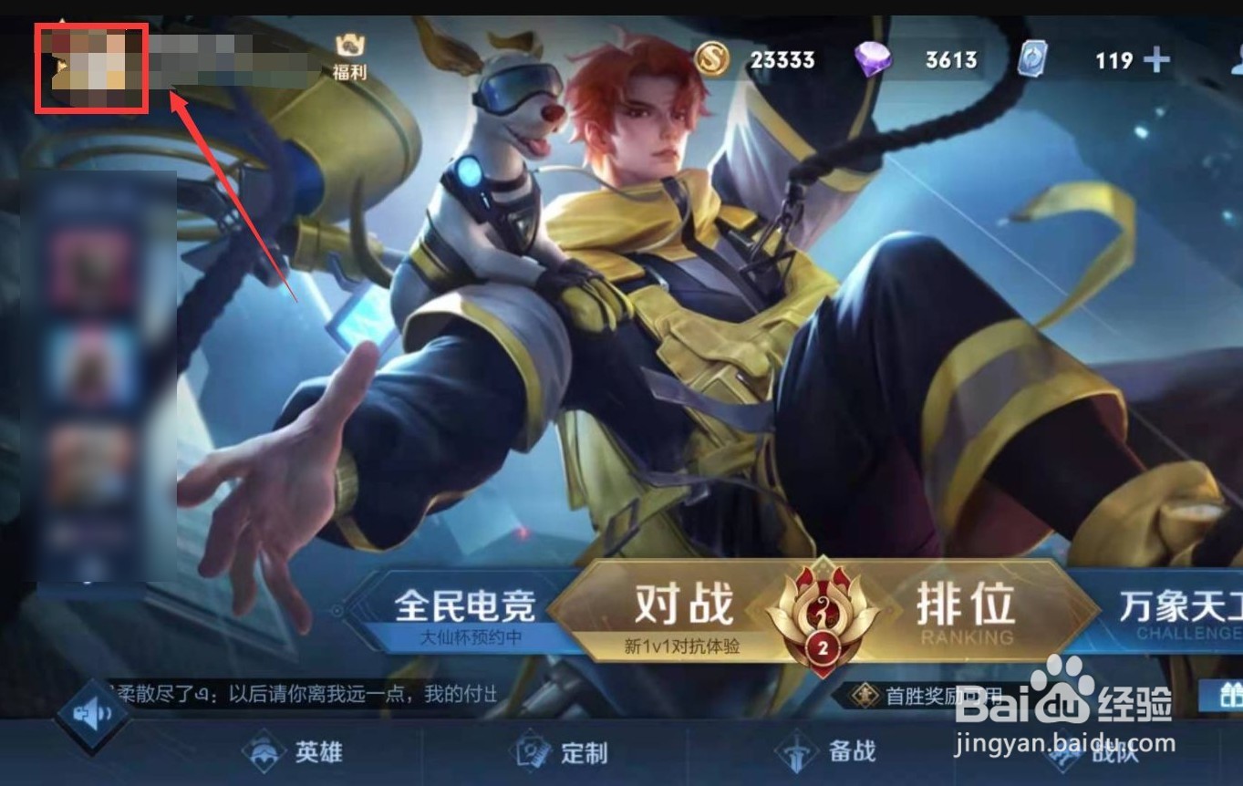 王者荣耀s27赛季信誉积分怎么查看