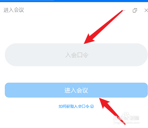 钉钉怎么加入会议