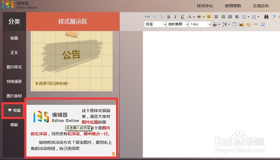 135编辑器如何收藏素材