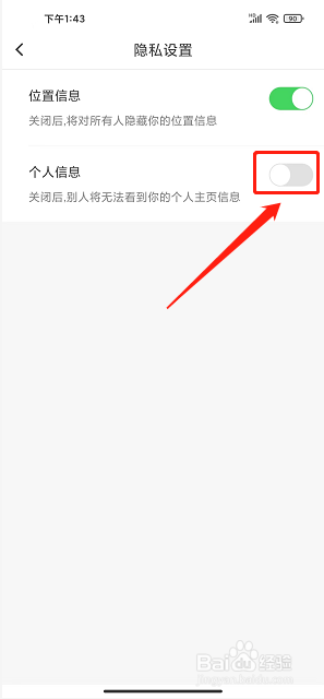 变碟app怎么禁止展示个人主页信息