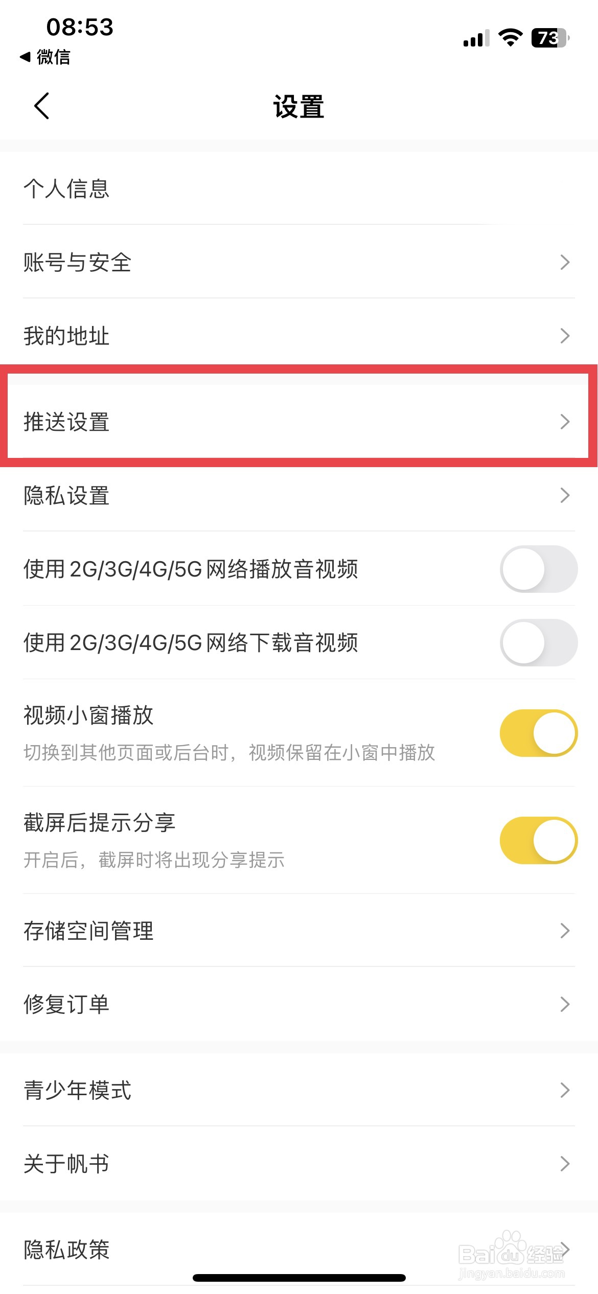 帆书app软件怎么快速关闭好友读书排行榜