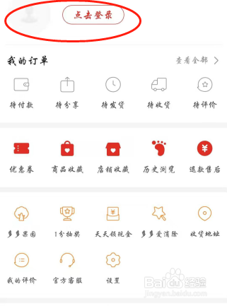 拼多多如何退出已经登录的账号