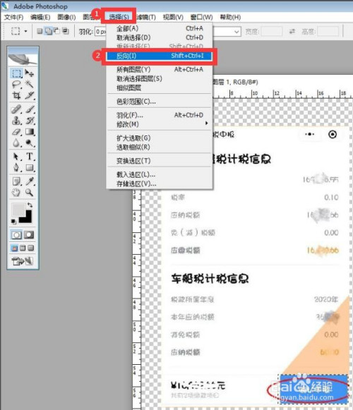 怎样清除图片的底色