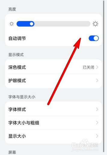 华为手机自动调节亮度怎么关闭