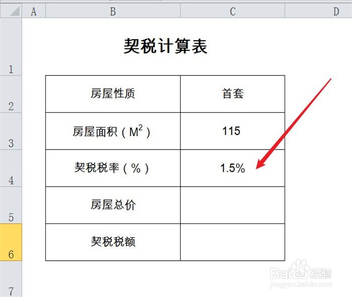 契税2022标准怎么算