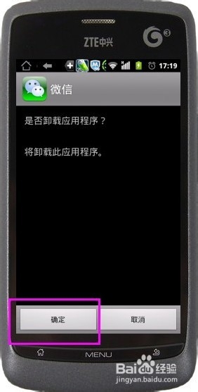 手机应用软件卸载方式（图文详解）