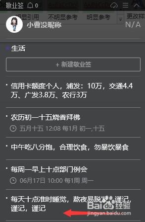 电脑桌面便签记录的待办事项如何清除时间提醒