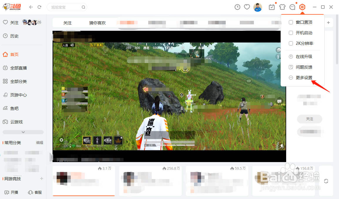 斗鱼直播怎样开启开黑通知