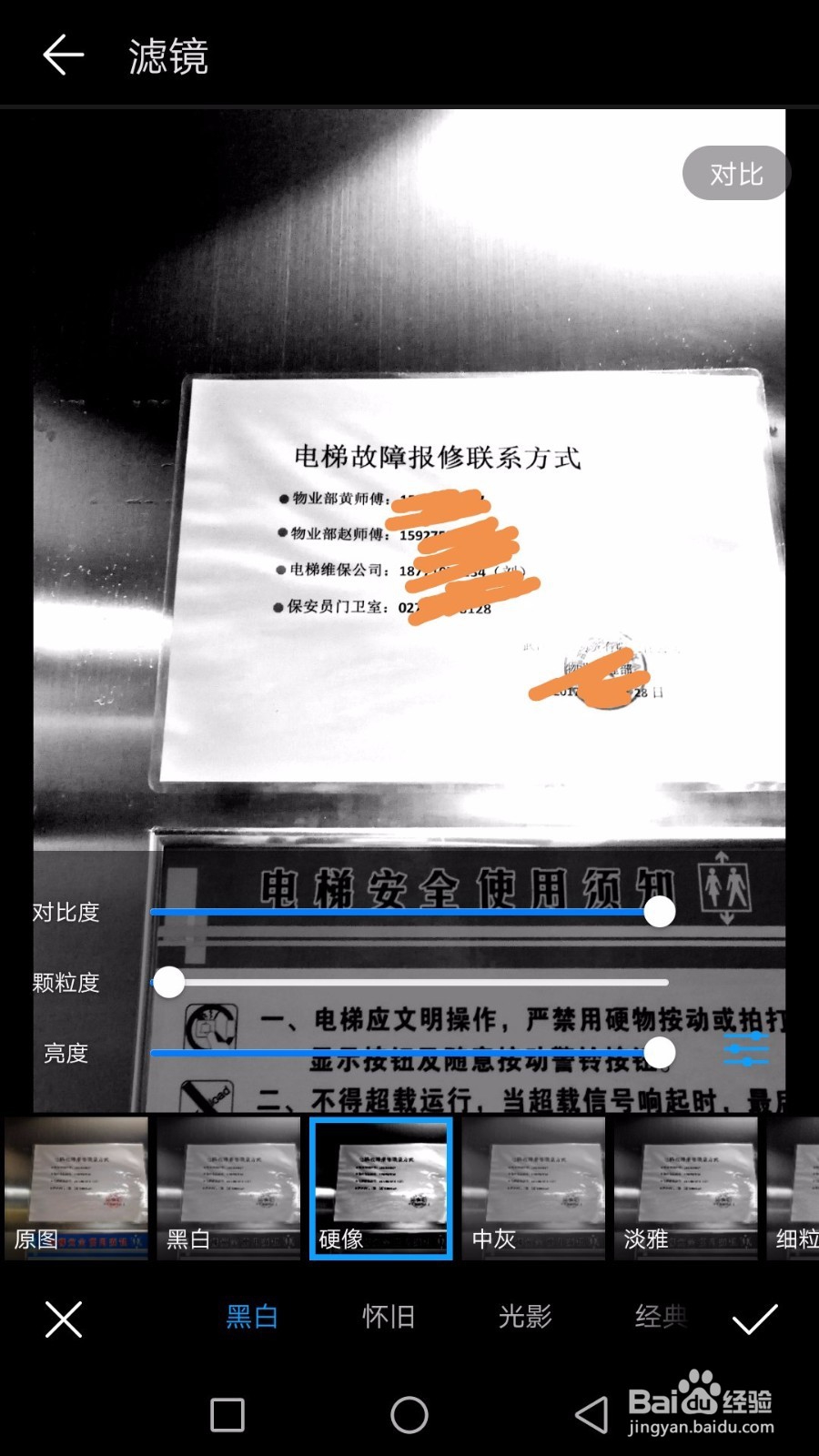 如何让拍出的文件打印出来字迹更清晰？