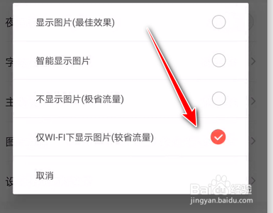 一点资讯手机客户端如何设置仅Wi-Fi下显示图片