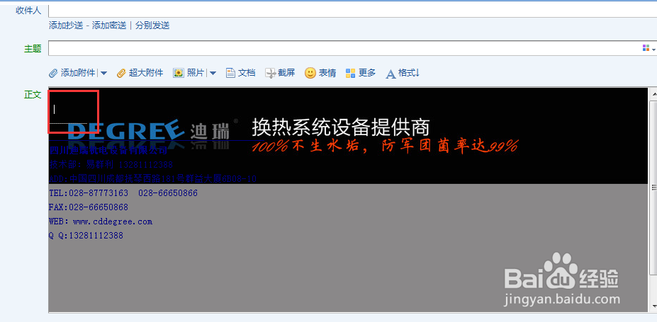 如何设置将邮箱背景图设置为公司统一图纸