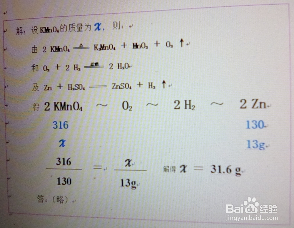 利用“关系式法”简化根据化学方程式的计算