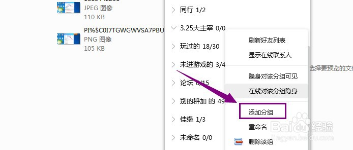 QQ如何成功添加分组