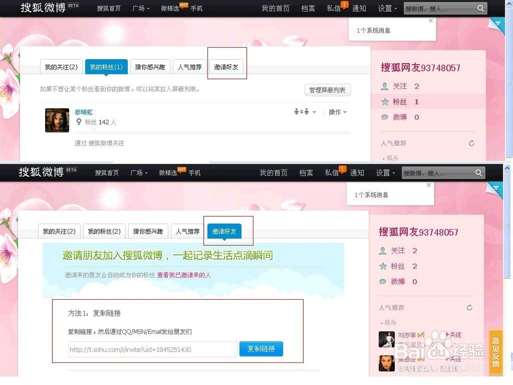 微博请老友加关注办法