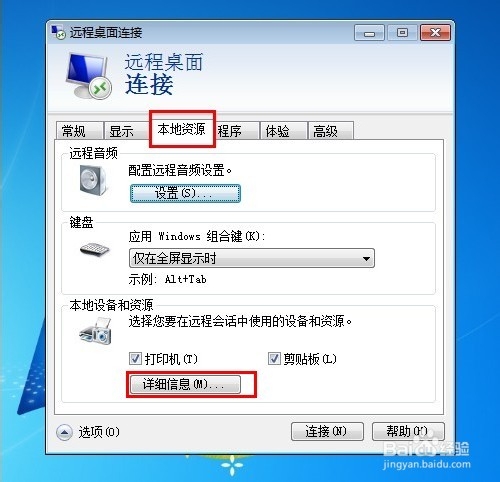 怎么设置远程桌面连接方便管理