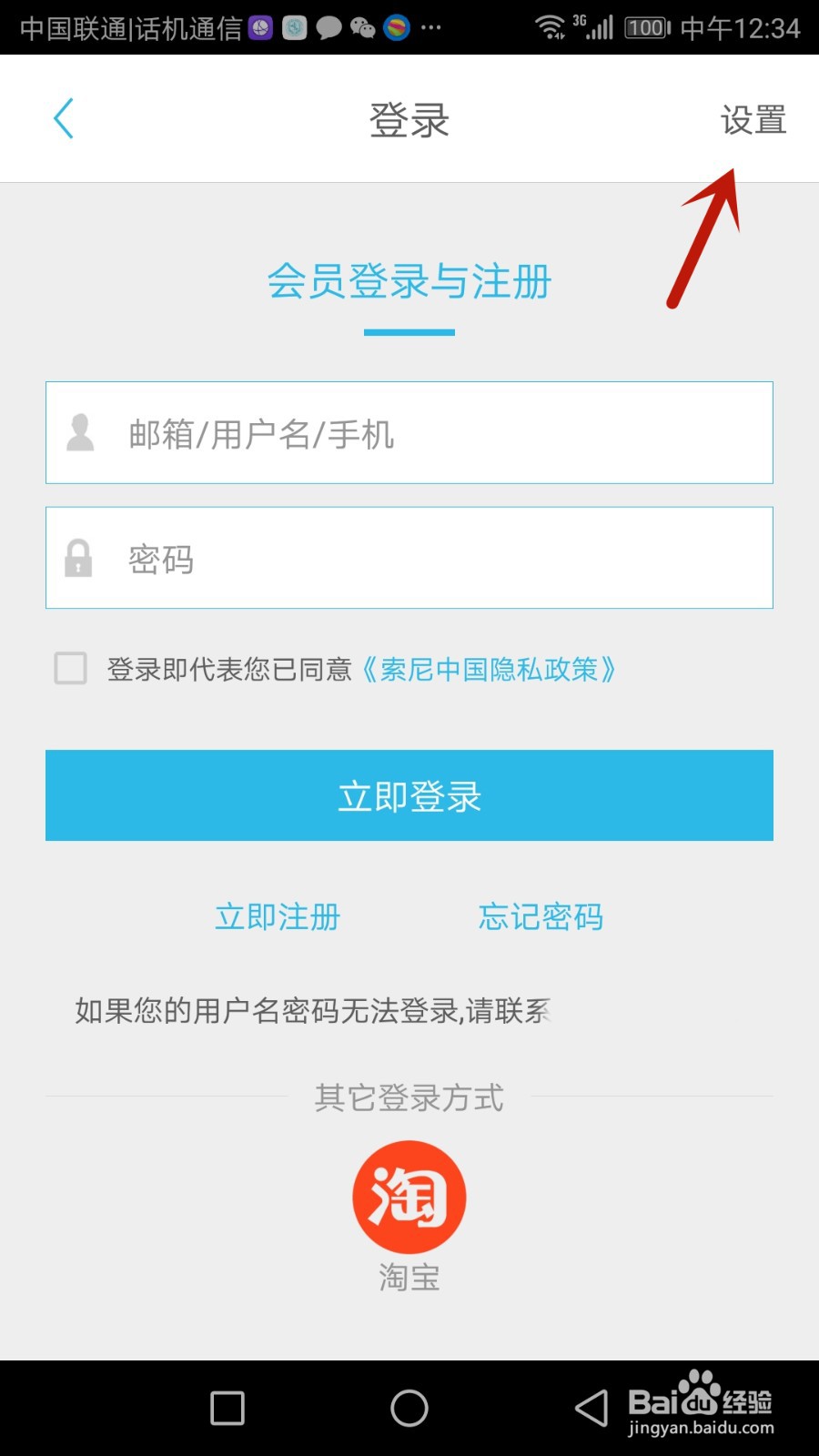 怎么开启索尼中国推送通知