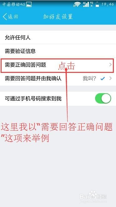 怎么设置手机QQ的加好友设置