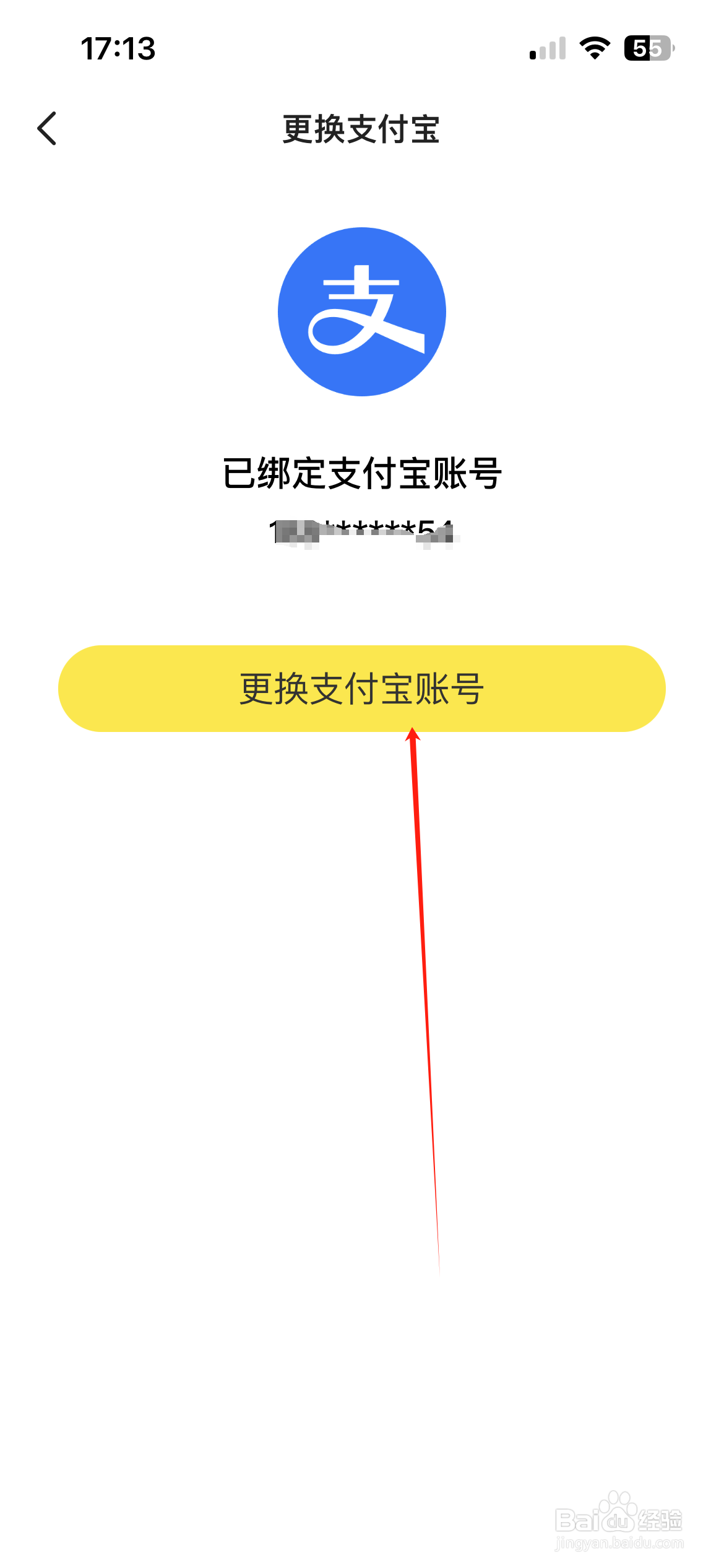 闲鱼怎么更换支付宝账号