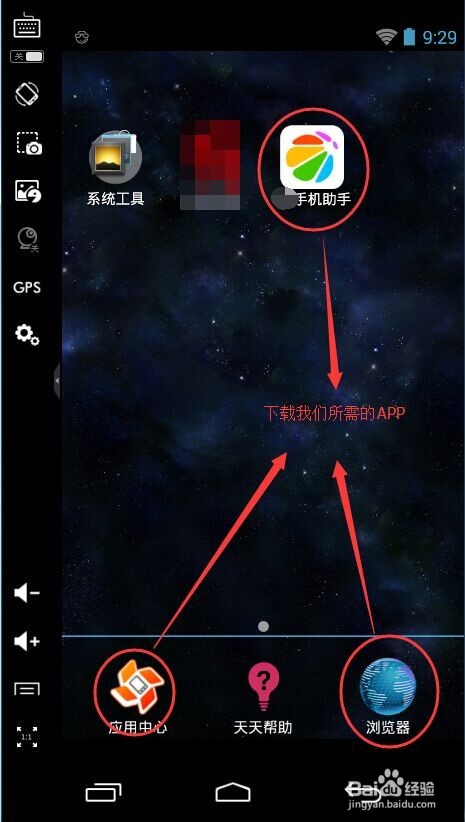 如何在电脑上运行安卓手机上的应用软件(APP)