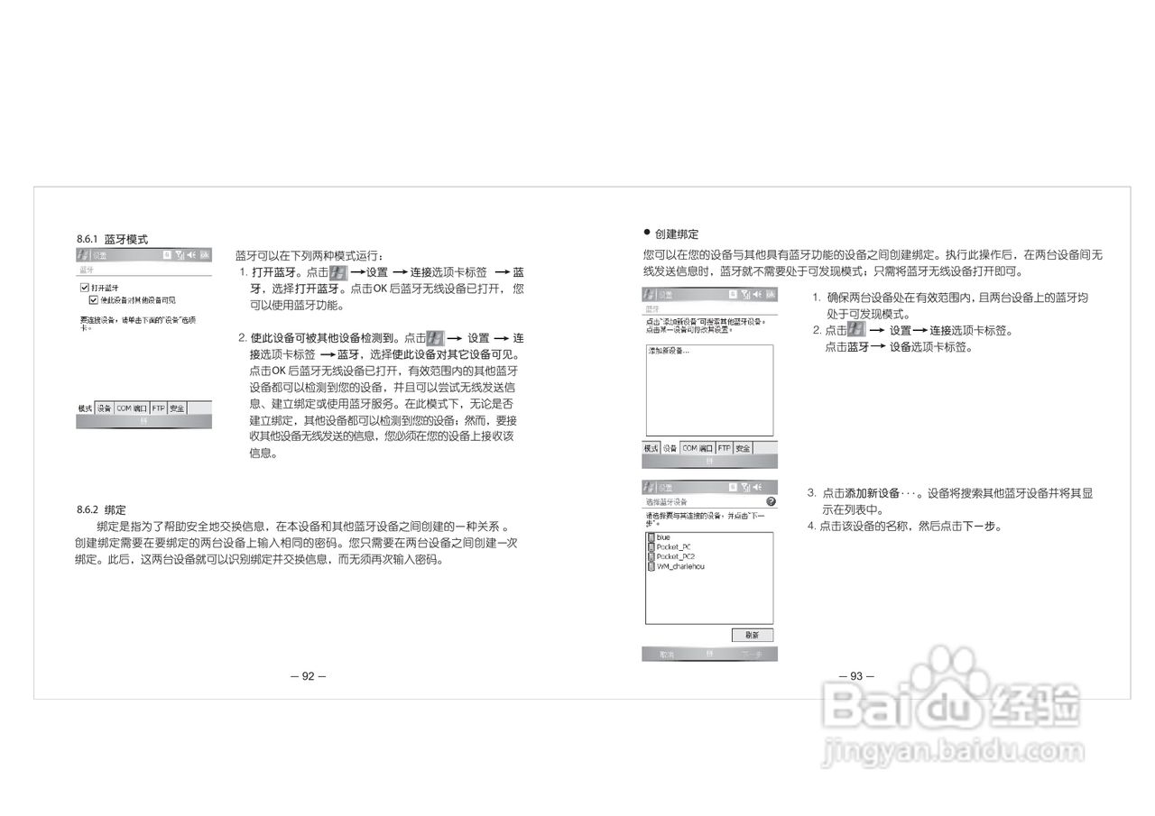 多普达HTC D600手机使用说明书:[6]
