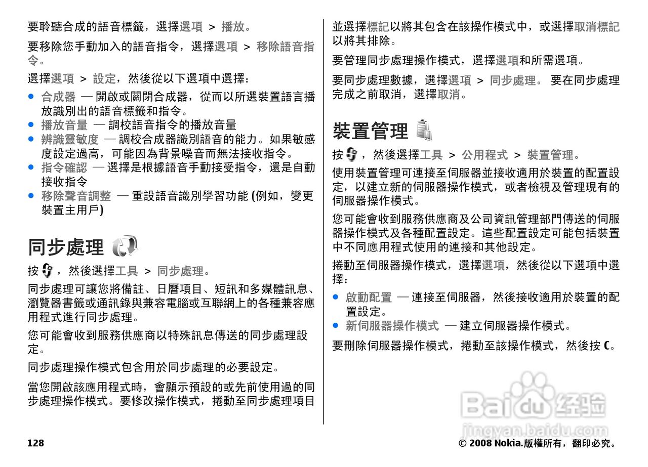 诺基亚N78手机使用说明书:[13]