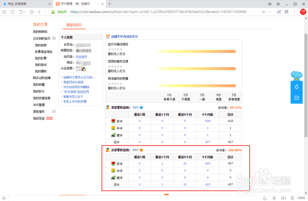 怎么查看自己淘宝买家的信用等级