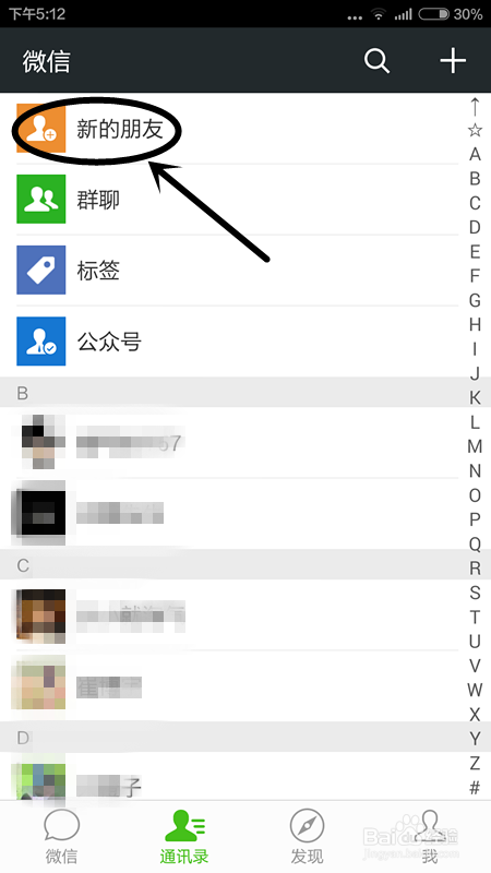 教你微信如何查找、添加好友