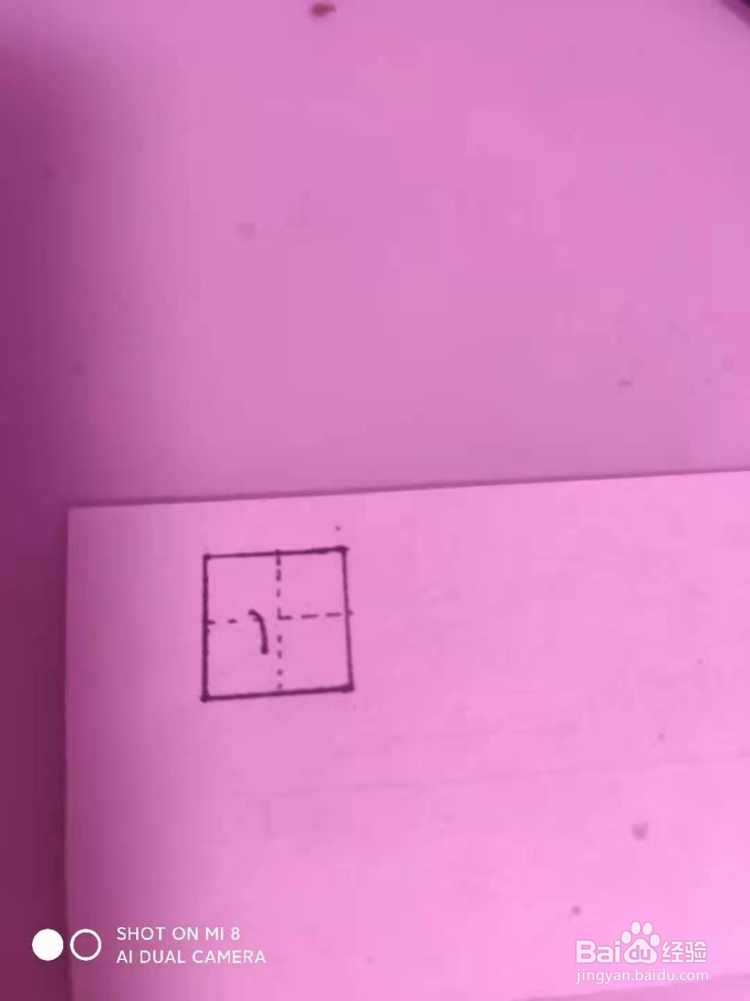 口怎么占格田字格