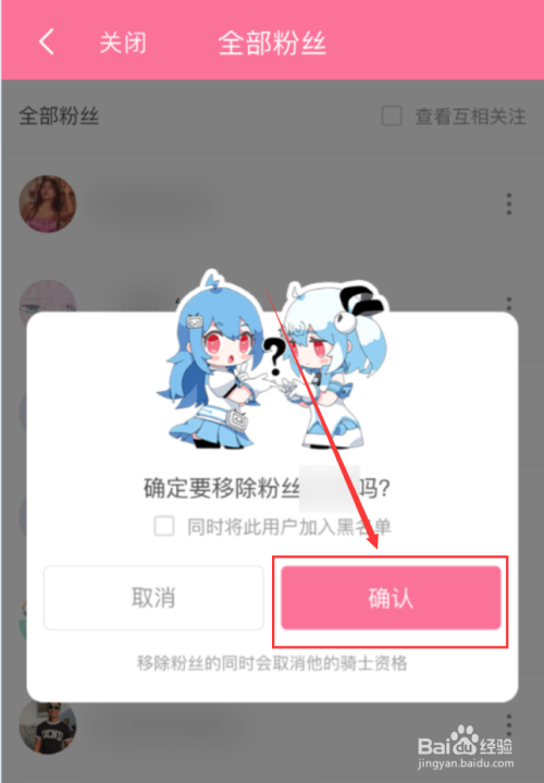 哔哩哔哩app怎么移除粉丝