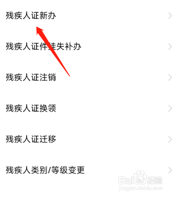 残疾人证件怎么办理